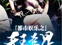 娱乐吃瓜配文小说推荐,吃瓜群众逆袭记