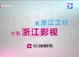 浙江娱乐停播