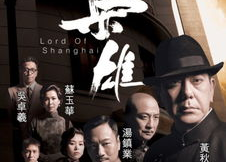 枭雄 演员表,实力派演员阵容演绎传奇人生