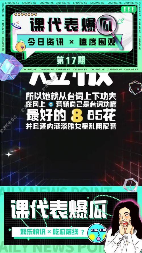 吃瓜娱乐所,吃瓜群众揭秘明星幕后故事